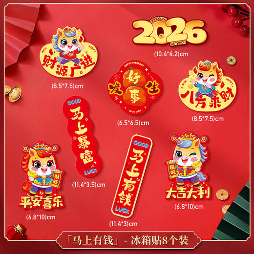 【马年磁吸冰箱贴】新年装饰品 财神爷卡通磁性门贴 创意场景布置  商品图6