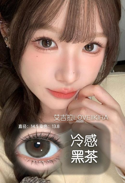 loveiikira半年抛  冷感黑茶 14.5mm 0-1000 有点点棕色 商品图6