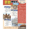 《奇妙博物馆》2026年12期征订 商品缩略图1
