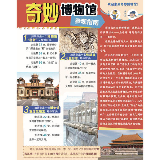 《奇妙博物馆》2026年12期征订 商品图1