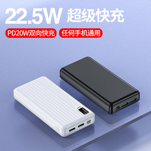 美穗吉家 PD20W双向超级快充移动电源 白色 商品图4