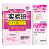 【人教版】2026年春 实验班提优训练 七年级道德与法治(下) 商品缩略图5