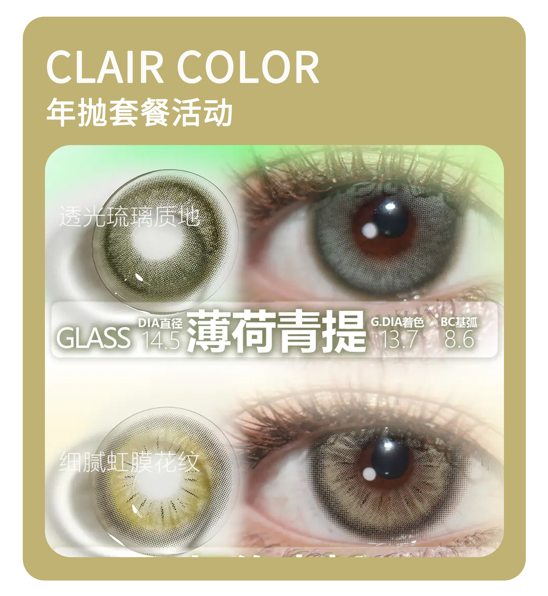 「年终大促」CLAIRE COLOR年抛·品牌超值套餐『接纳自己、雾面青灰』