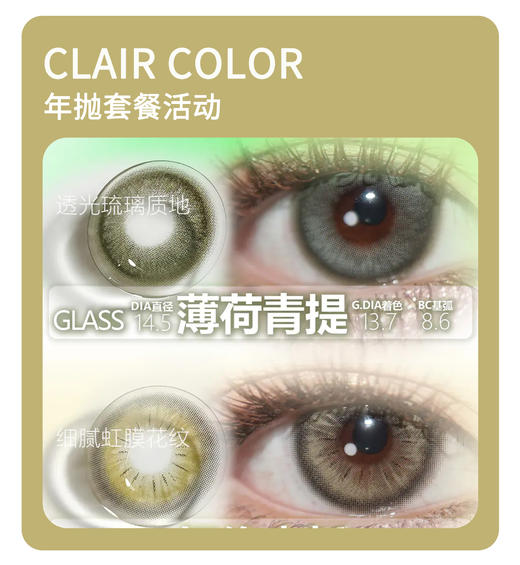 「原创设计性价比」CLAIRE COLOR年抛·品牌超值套餐『接纳自己、雾面青灰』 商品图0