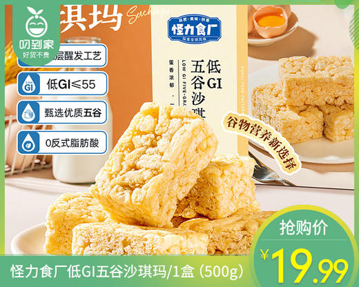 【预售-12月29日配送】怪力食厂低GI五谷沙琪玛/1盒（17-20个，共500g）生产日期：25年9月 商品图0