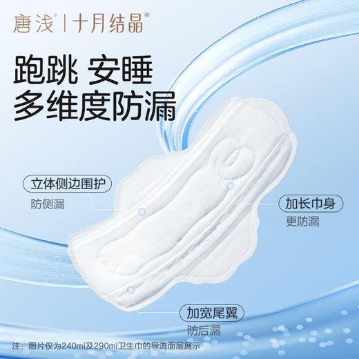 十月结晶唐浅350mm菌护小森林卫生巾 1片试用装 商品图6
