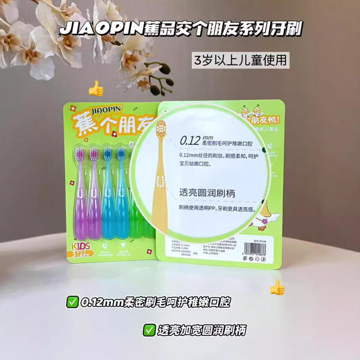 超值39.9十二支！【入口无感轻柔舒适❗️呵护稚嫩牙龈】JIAOPIN 焦品交个朋友系列儿童牙刷高密软毛深度清洁宽头设计舒适防滑。jb 商品图3