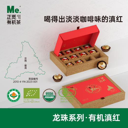 有机滇红  5g*12/盒 商品图1