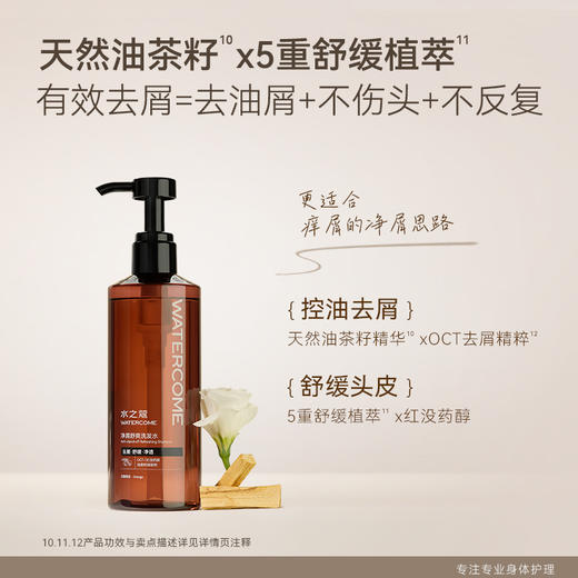 【任3件99元】【会员福利】水之蔻洗发水系列控油/去屑/蓬松/滋润/修护洗发水 商品图4