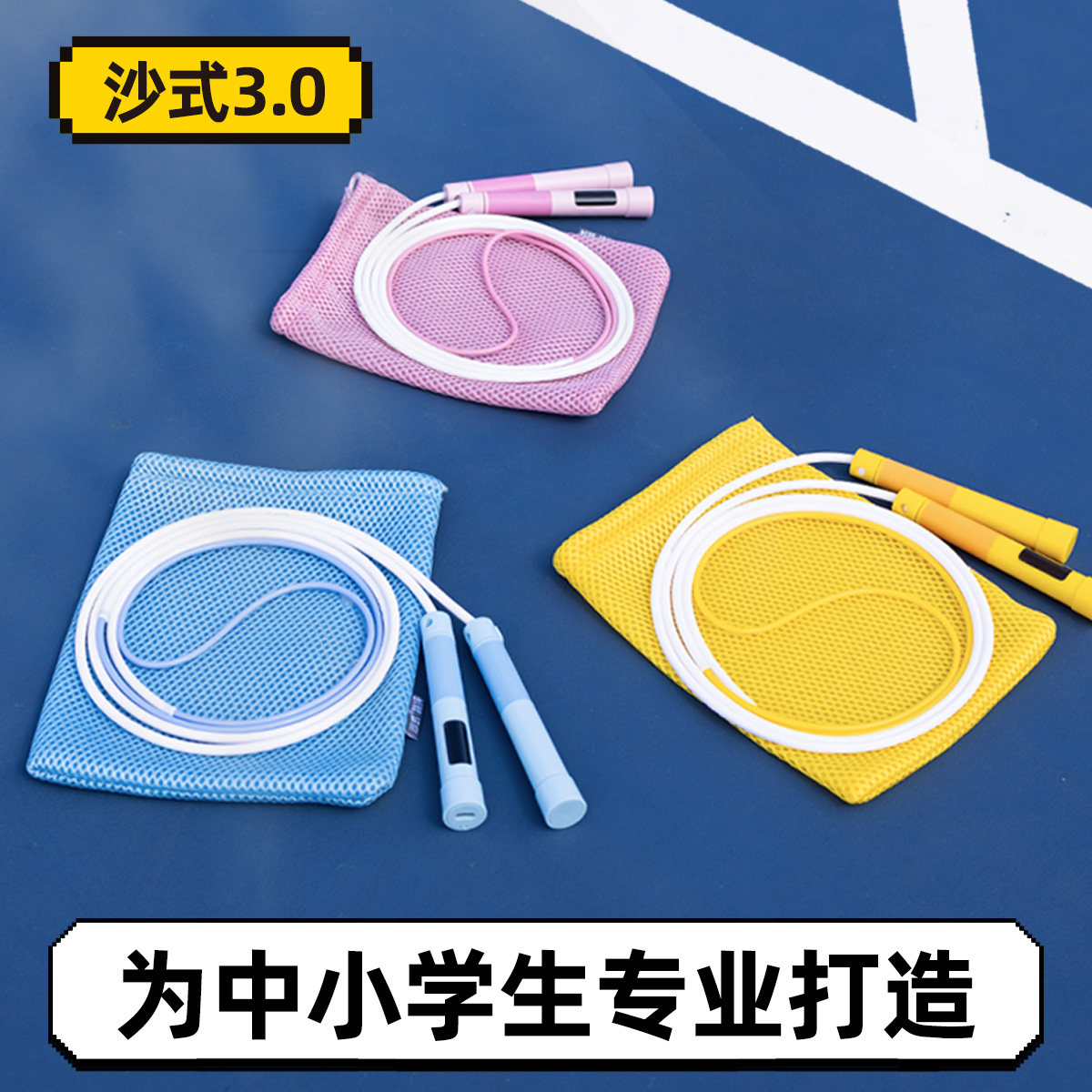 沙式3.0计数跳绳中学生小学生儿童中考专用电子考试专业运动提速