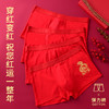 【AAA级抑菌❗️柔软细腻无痕透气】2026马年新年春节本命年男士红色中腰内裤纯棉大红平角裤喜庆四角裤礼盒透气大码男。jb 商品缩略图1