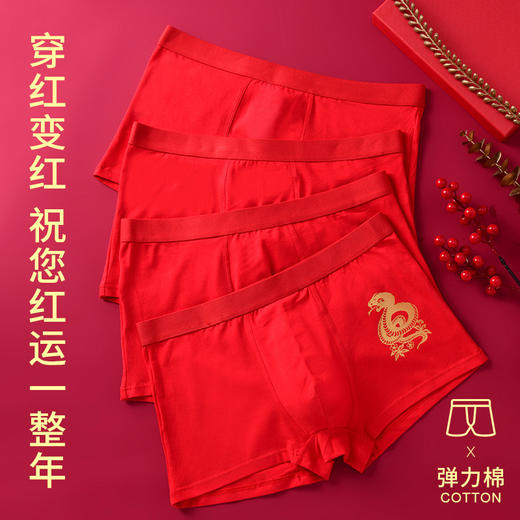 【AAA级抑菌❗️柔软细腻无痕透气】2026马年新年春节本命年男士红色中腰内裤纯棉大红平角裤喜庆四角裤礼盒透气大码男。jb 商品图1