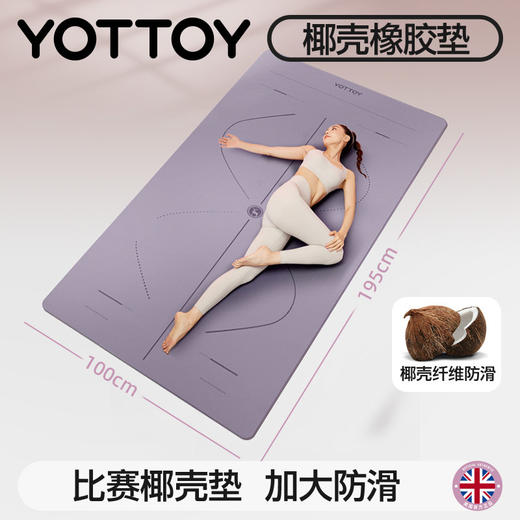 瑜伽垫 【YOTTOY】天然橡胶瑜伽垫专业防滑家用健身垫减震静音加厚2025新款 商品图0