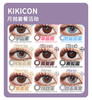 「心动续航感」KIKICON月抛·品牌超值套餐『小山茶、汉白玉、骄阳琥珀』 商品缩略图0