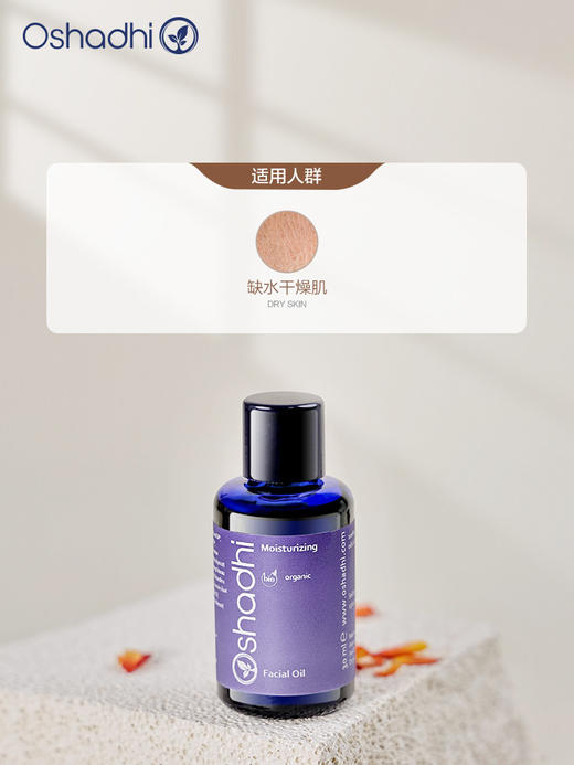 德国O家花香保湿面油30ml 面部按摩油精华 补水保湿 效期26.11 商品图1