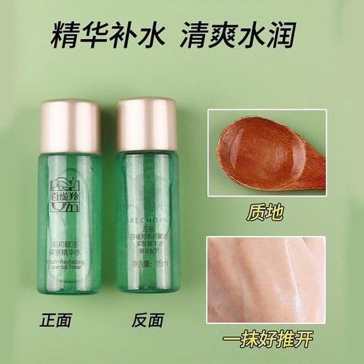 3套百雀羚草本肌初赋活臻享体验套装3件套【带精华】
15ml+15ml+5ml 商品图4