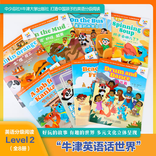 牛津英语话世界 Level1-3（全24册）适合4-7岁阅读 商品图2