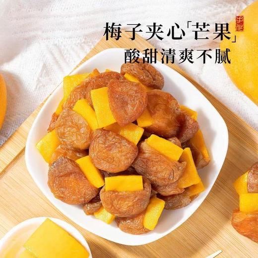 【一口双重美味❗️酸甜“梅”有芒果】甄选品质原料制作，个大肥“梅”肉质细嫩，青梅肉厚无核，芒果厚切均匀，话梅子肉无核解馋休闲果脯蜜饯零食L 商品图0