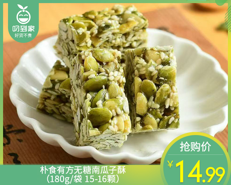 朴食有方无糖南瓜子酥（180g/袋 15-16颗）生产日期: 3月