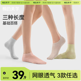 「棉的美学」网眼短袜女夏季薄款10A抗菌防异味透气不闷脚中筒袜子