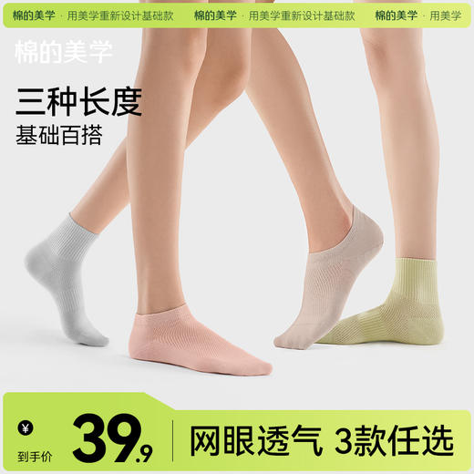 「棉的美学」网眼短袜女夏季薄款10A抗菌防异味透气不闷脚中筒袜子 商品图0