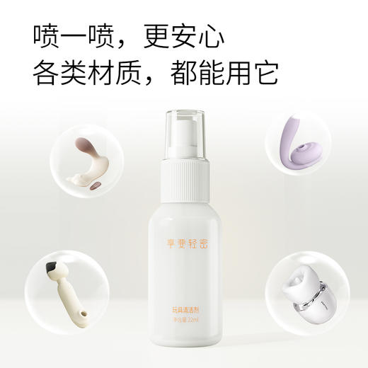 【玩具专用】享要玩具清洁液消毒液22ml 商品图1