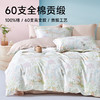 60支全棉贡缎四件套(小兔乖乖) 商品缩略图0
