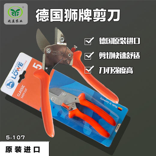 德国狮牌 剪枝剪刀-5.107 商品图0