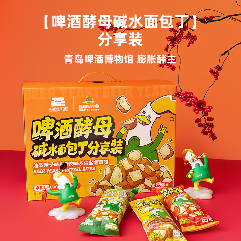 青岛啤酒博物馆 啤酒酵母碱水面包丁 多口味文创伴手礼食品礼盒