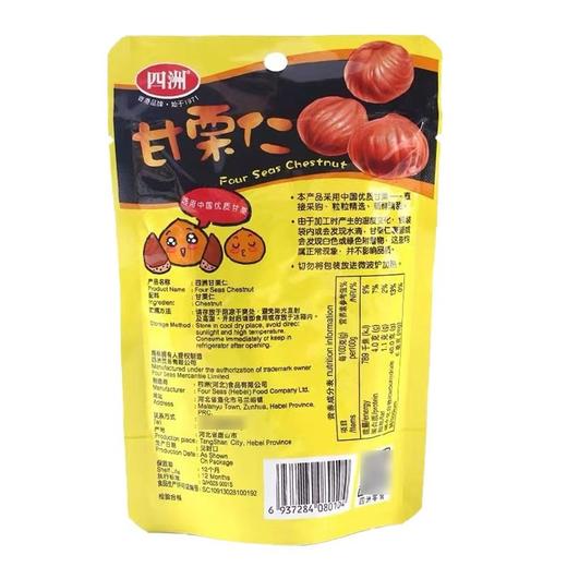 四洲甘之粟 甘栗仁50g 商品图2