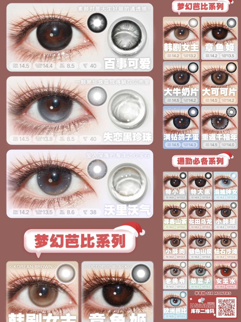 （热卖活动）（半年抛）Woolilens 68/副 88/2副 128/3副 （0-800度 不含5252/575）