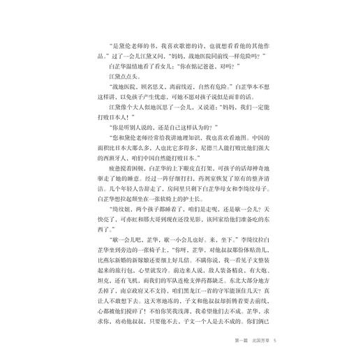 满洲里的孩子/白萍 著/浙江大学出版社 商品图3