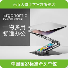 【360°旋转，三层增高】米乔笔记本支架立式托悬空电脑支架铝合金折叠式平板二合一支架