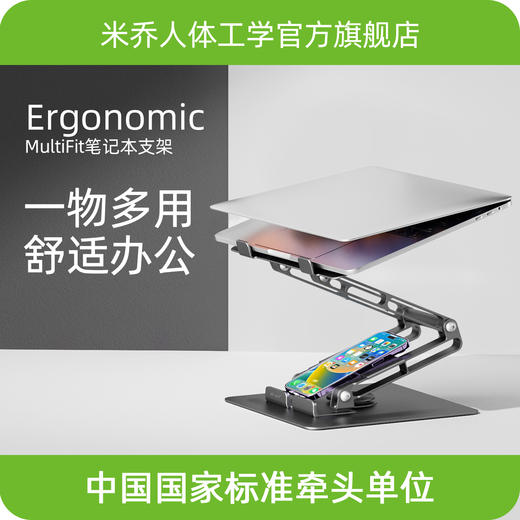 【360°旋转，三层增高】米乔笔记本支架立式托悬空电脑支架铝合金折叠式平板二合一支架 商品图0