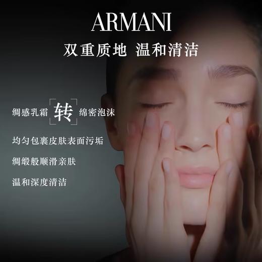 ARMANI 阿玛尼黑钥匙滋润净透洁面乳 商品图1