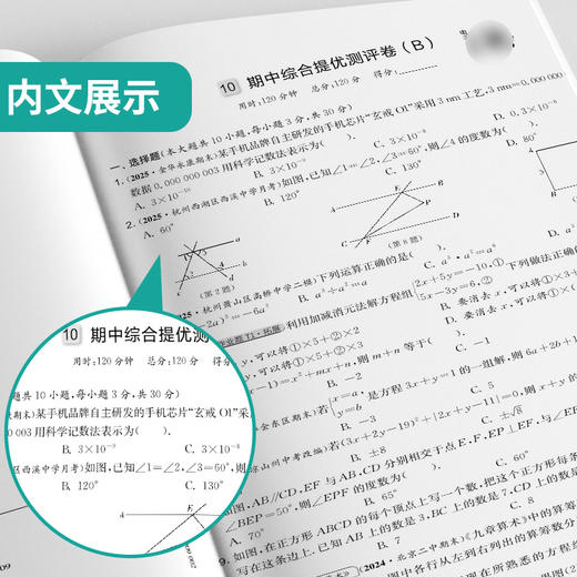2026春 【浙教版】 实验班提优大考卷 七年级数学(下) 商品图4