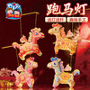 新年春节元旦马年跑马灯手工diy灯笼儿童制作材料包花灯装饰2026 商品缩略图3