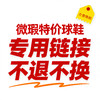 小李子微瑕特价球鞋专用链接【不退不换】 商品缩略图0
