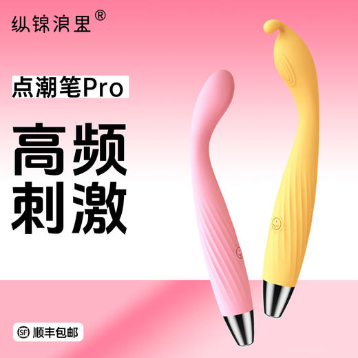 羞羞哒震动棒点潮笔Pro细小号静音充电型女用自慰器振动按摩棒情趣用品 商品图0