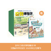 《奇妙博物馆》2026年12期征订 商品缩略图0
