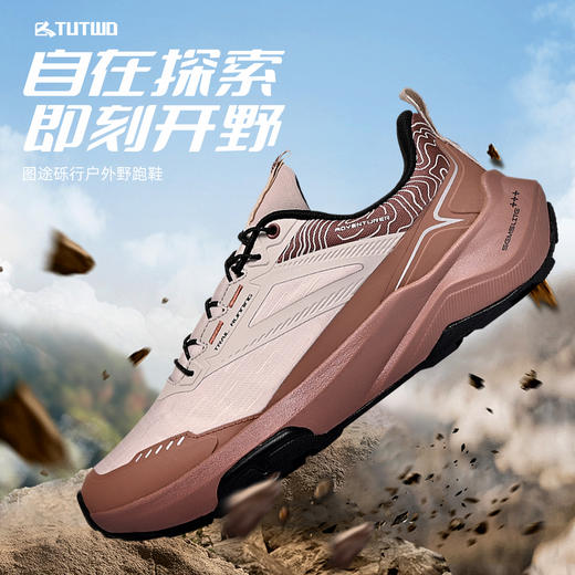 Tutwo|砾行男女户外野跑鞋 TTFFN80074 商品图0