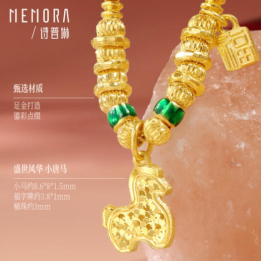 【新品首发】盛世风华小唐马 足金唐马套链【按克计价黄金2】MEMORA诗普琳GN267101 商品图4