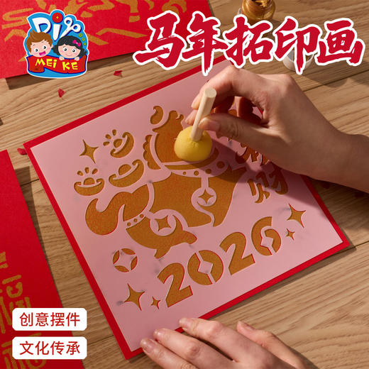 新年春节元旦马年活动拓印画手工diy儿童制作材料团建印刷相框画 商品图4