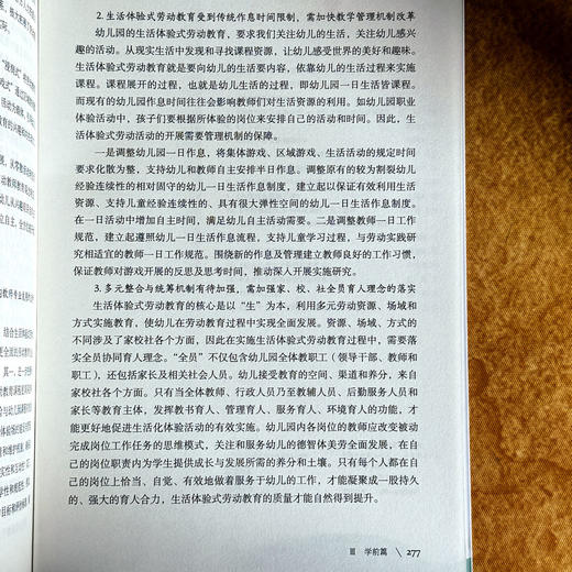 新时代基础教育变革创新实践 学校个案研究 大夏书系 学校领导力 张洁 商品图14