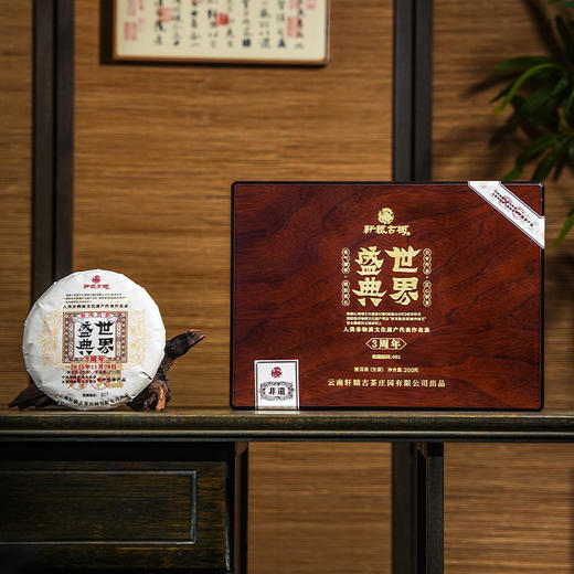 非遗贡茶3周年纪念【世界盛典】困鹿山后山麓细叶王子2024年头春古树料，200g饼茶专版礼盒装 商品图4