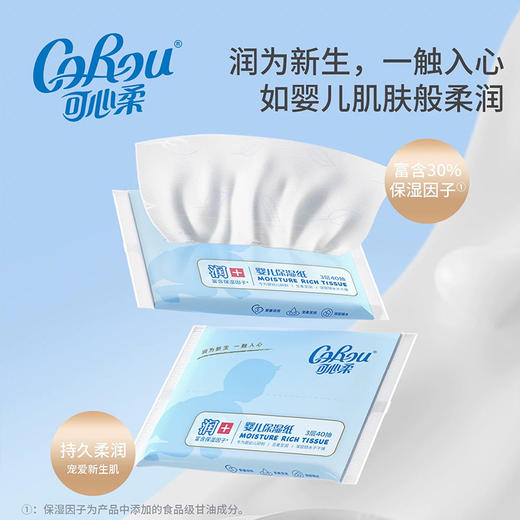 可心柔保湿纸40抽-纪念日百货门店同款168997799 商品图2
