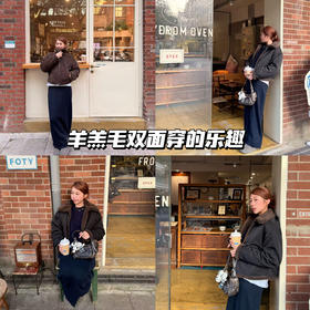 双面随行，裹住柔软暖意。配藏蓝卫裤，松弛亦有型💕