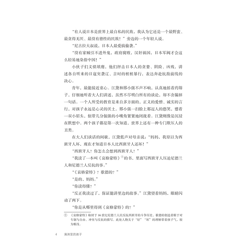 试读PDF-9787308259637(1-1)-满洲里的孩子 上册_012.jpg