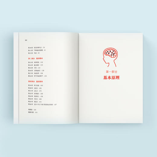 《请这样对待孩子的大脑》 商品图4