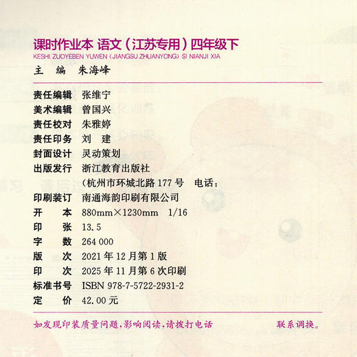 2026年春 语文课时作业本4下 配人教部编版 四年级下册 小学同步教辅 商品图1